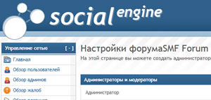 Интеграция Social Engine с SMF