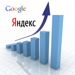 Как быстро проиндексировать сайт в Яндекс и Google?