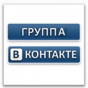 Как создать группу Вконтакте и заработать на ней?